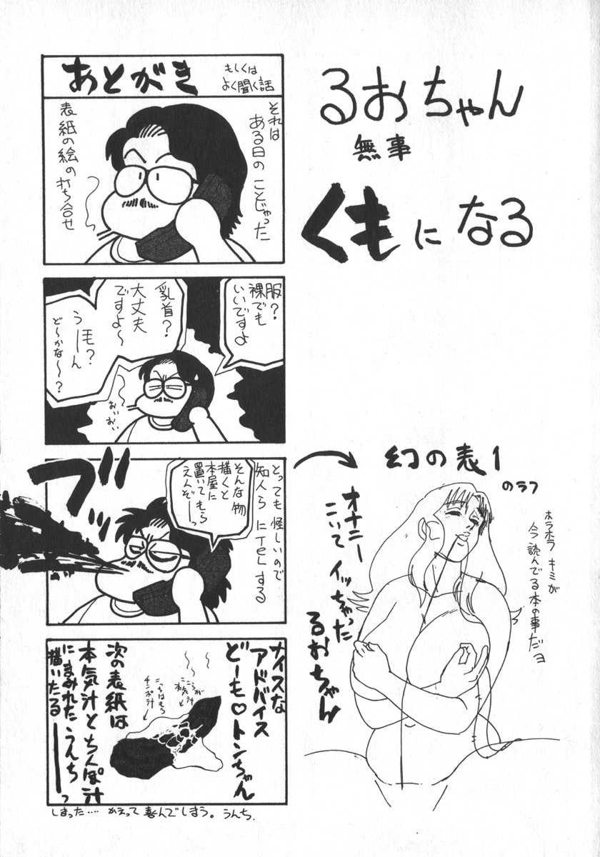[Shiroi Gunpan] Ruo-chan Kumo nii Naru page 173 full