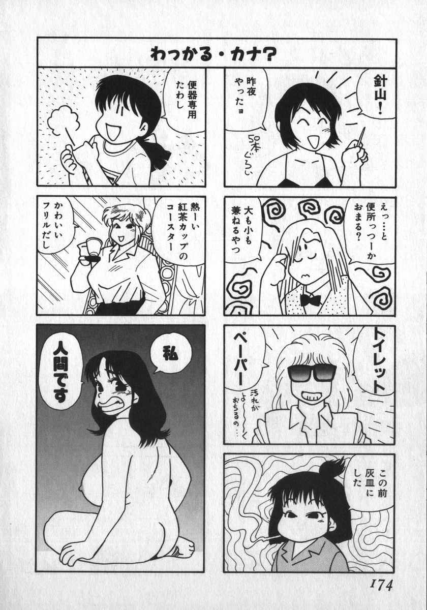 [Shiroi Gunpan] Ruo-chan Kumo nii Naru page 174 full