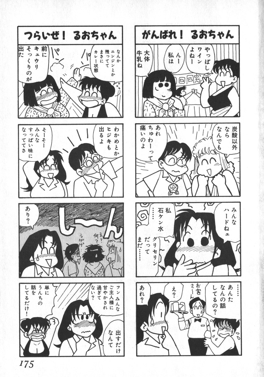 [Shiroi Gunpan] Ruo-chan Kumo nii Naru page 175 full
