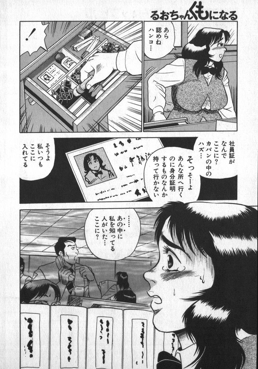 [Shiroi Gunpan] Ruo-chan Kumo nii Naru page 40 full