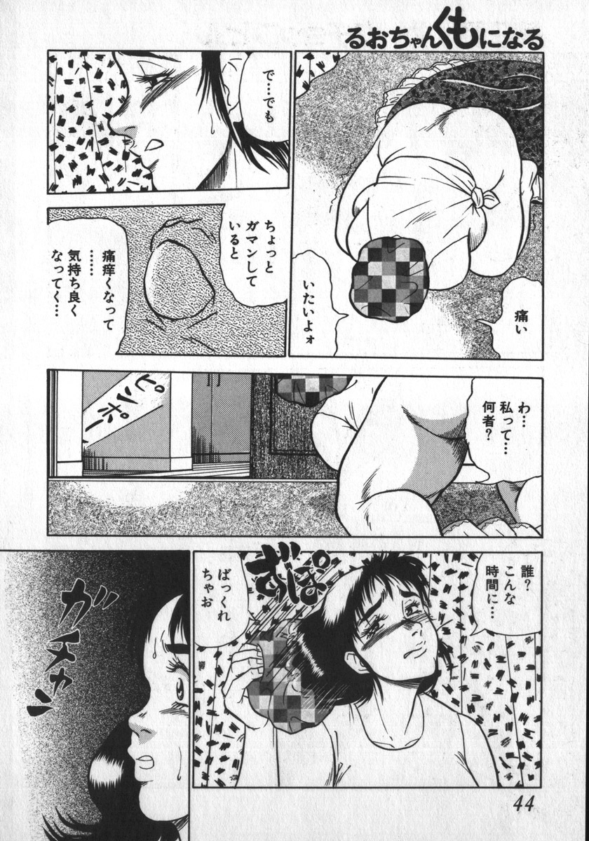 [Shiroi Gunpan] Ruo-chan Kumo nii Naru page 44 full