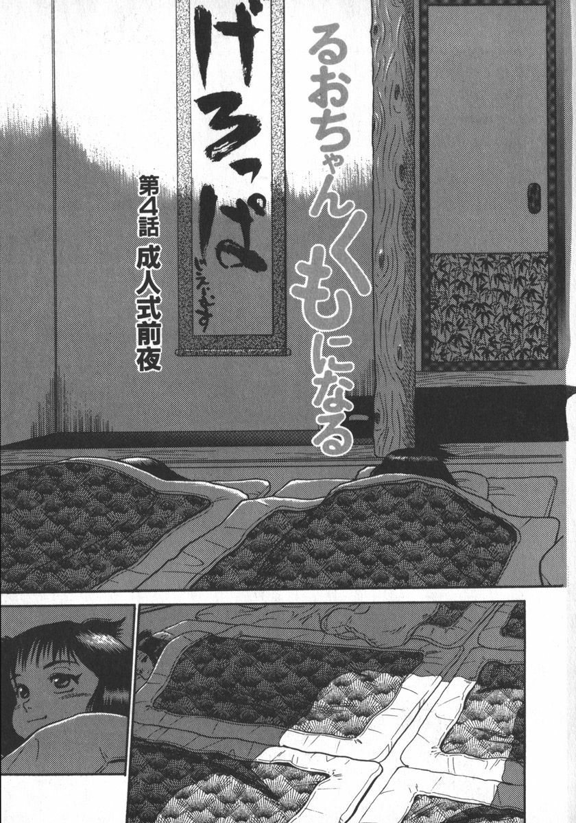 [Shiroi Gunpan] Ruo-chan Kumo nii Naru page 81 full