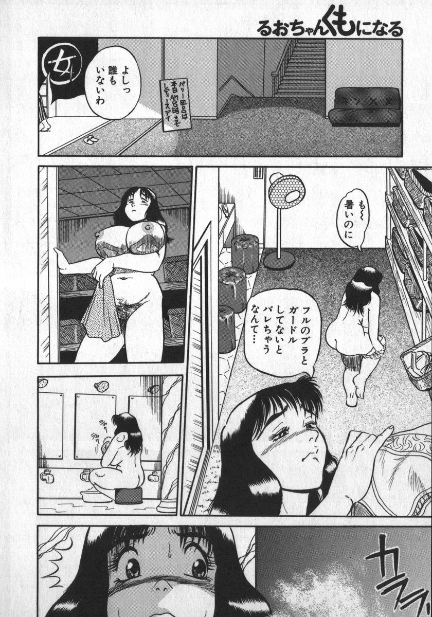 [Shiroi Gunpan] Ruo-chan Kumo nii Naru page 82 full