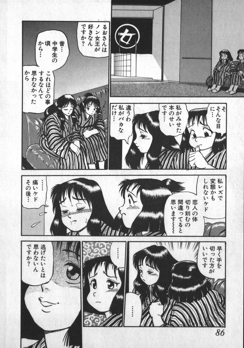 [Shiroi Gunpan] Ruo-chan Kumo nii Naru page 86 full