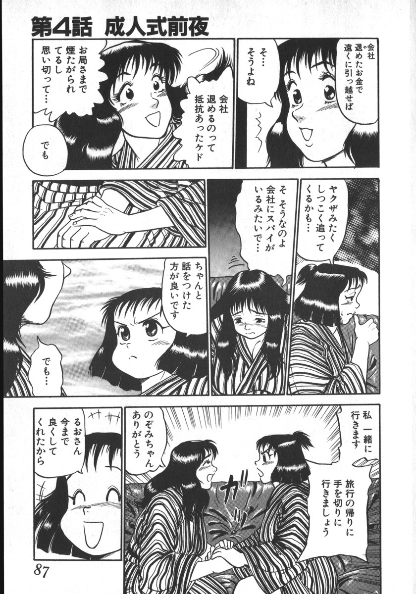 [Shiroi Gunpan] Ruo-chan Kumo nii Naru page 87 full