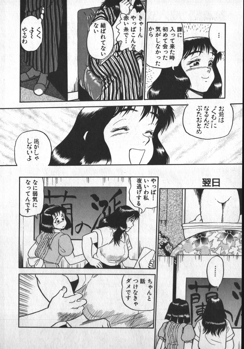 [Shiroi Gunpan] Ruo-chan Kumo nii Naru page 88 full