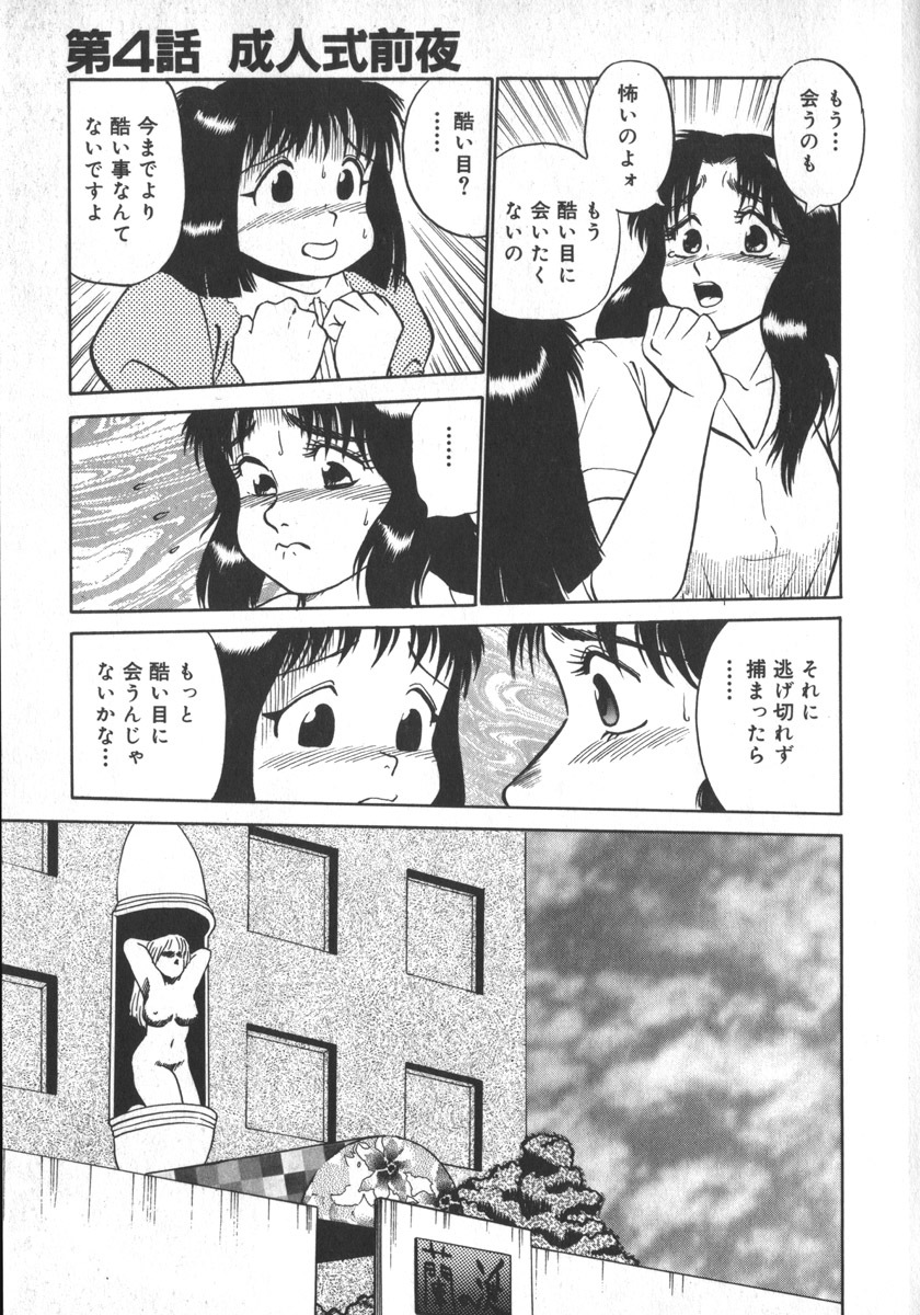 [Shiroi Gunpan] Ruo-chan Kumo nii Naru page 89 full