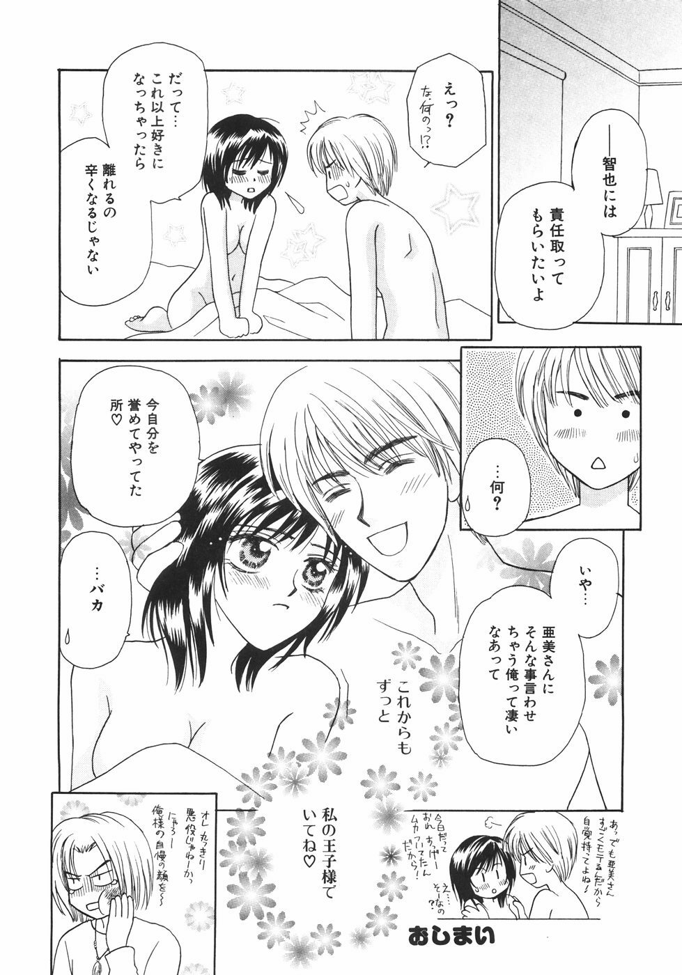 [Nagashiro Mayu] Tokunou!! Mama MILK page 102 full