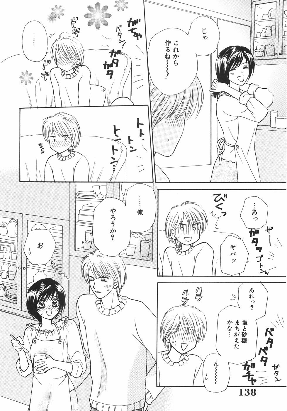 [Nagashiro Mayu] Tokunou!! Mama MILK page 142 full