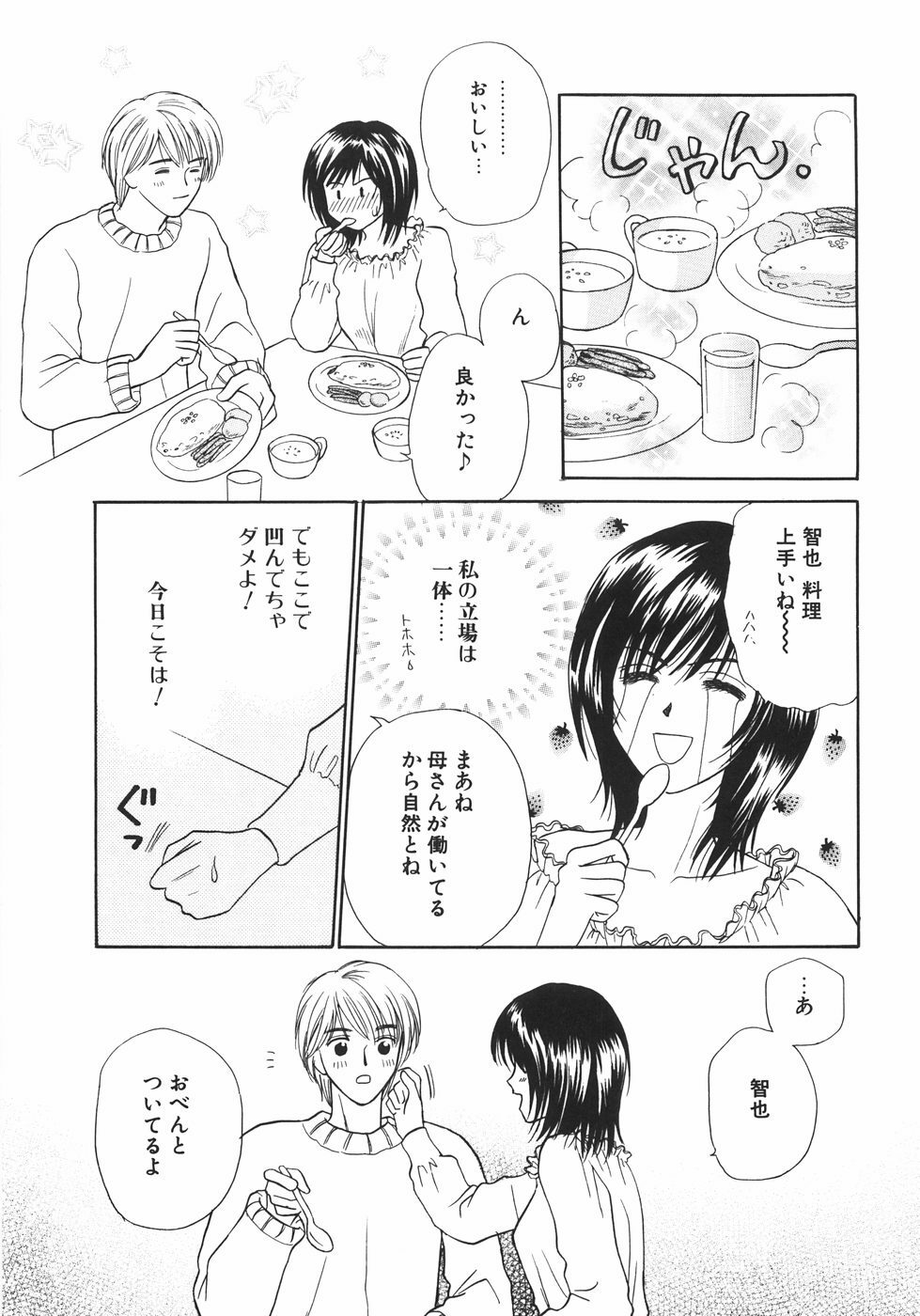 [Nagashiro Mayu] Tokunou!! Mama MILK page 143 full