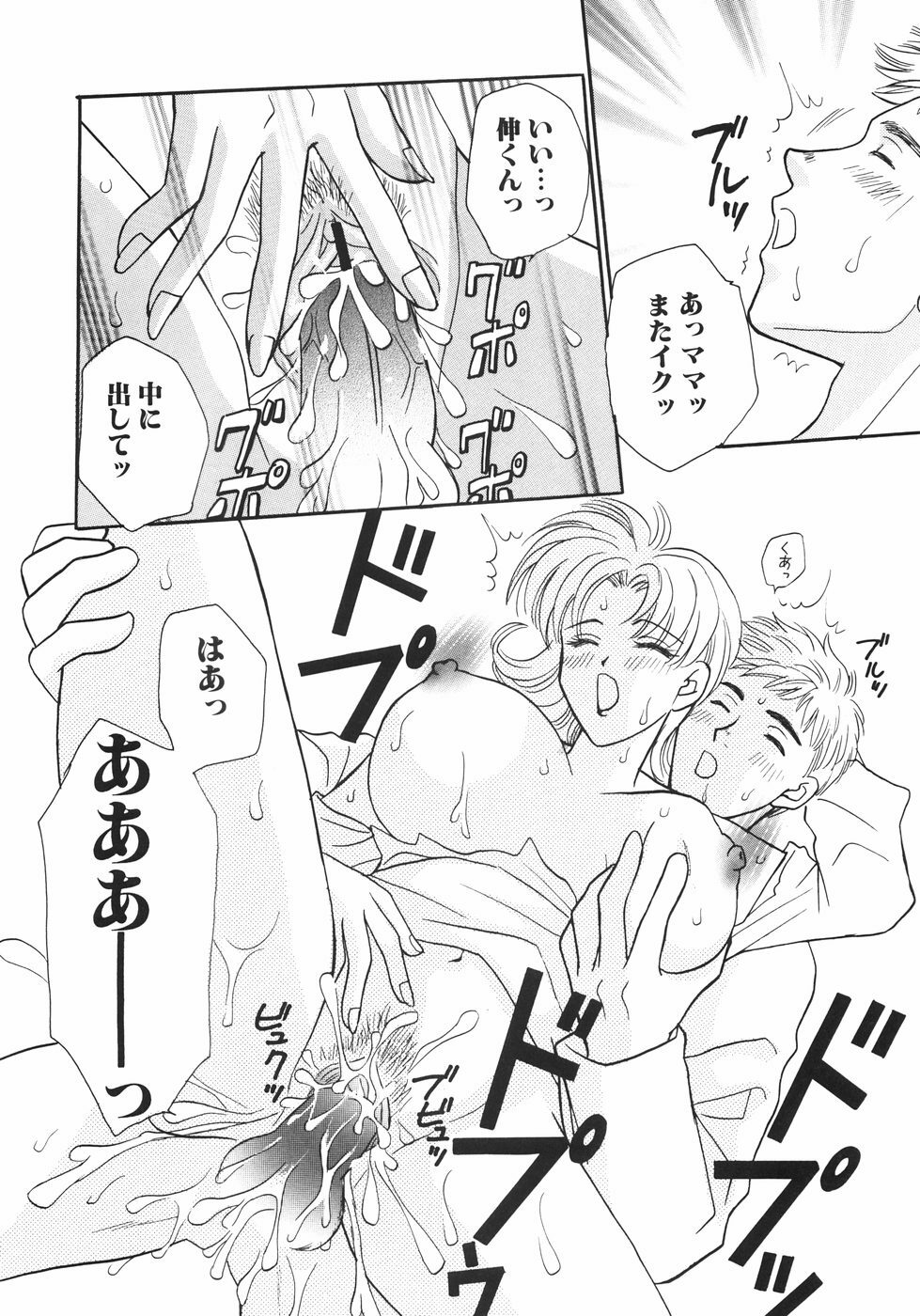 [Nagashiro Mayu] Tokunou!! Mama MILK page 36 full