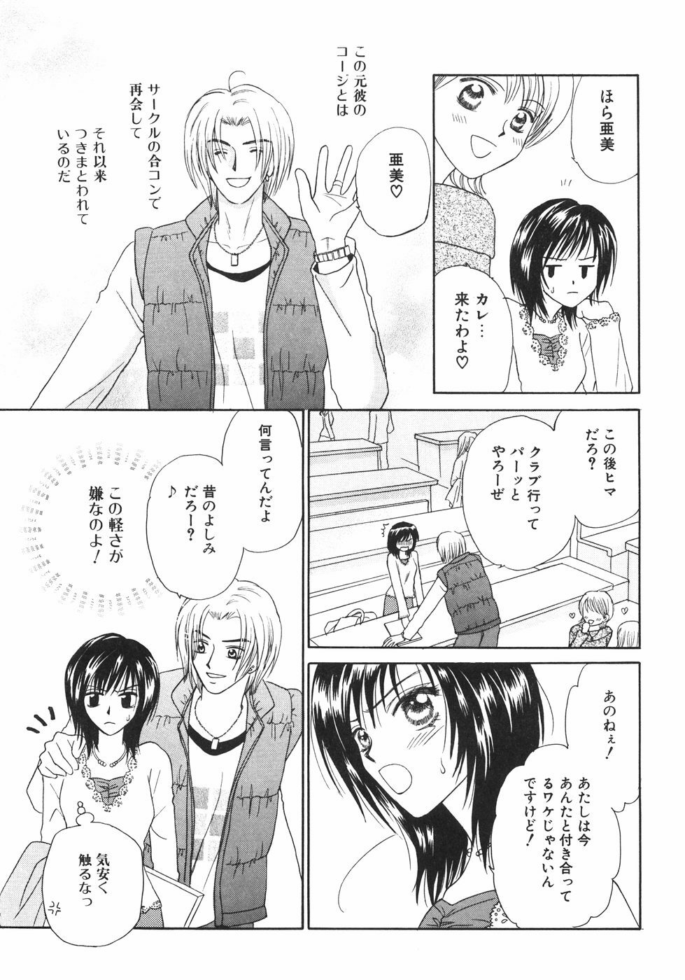 [Nagashiro Mayu] Tokunou!! Mama MILK page 89 full