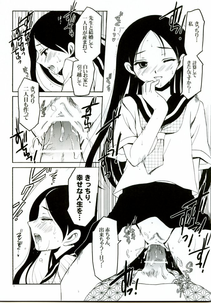 (C72) [VISTA (Odawara Hakone)] Zetsubou Contrast (Sayonara Zetsubou Sensei) page 5 full