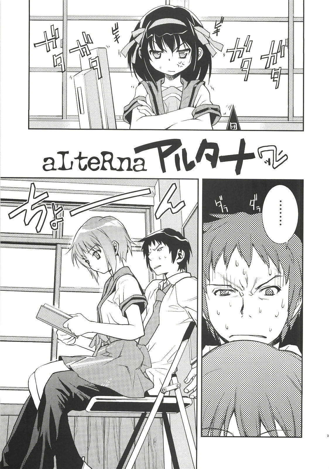 (C72) [Hapoi-dokoro (Okazaki Takeshi)] Arterna 2 (The Melancholy of Haruhi Suzumiya) [English] [EHT] page 5 full