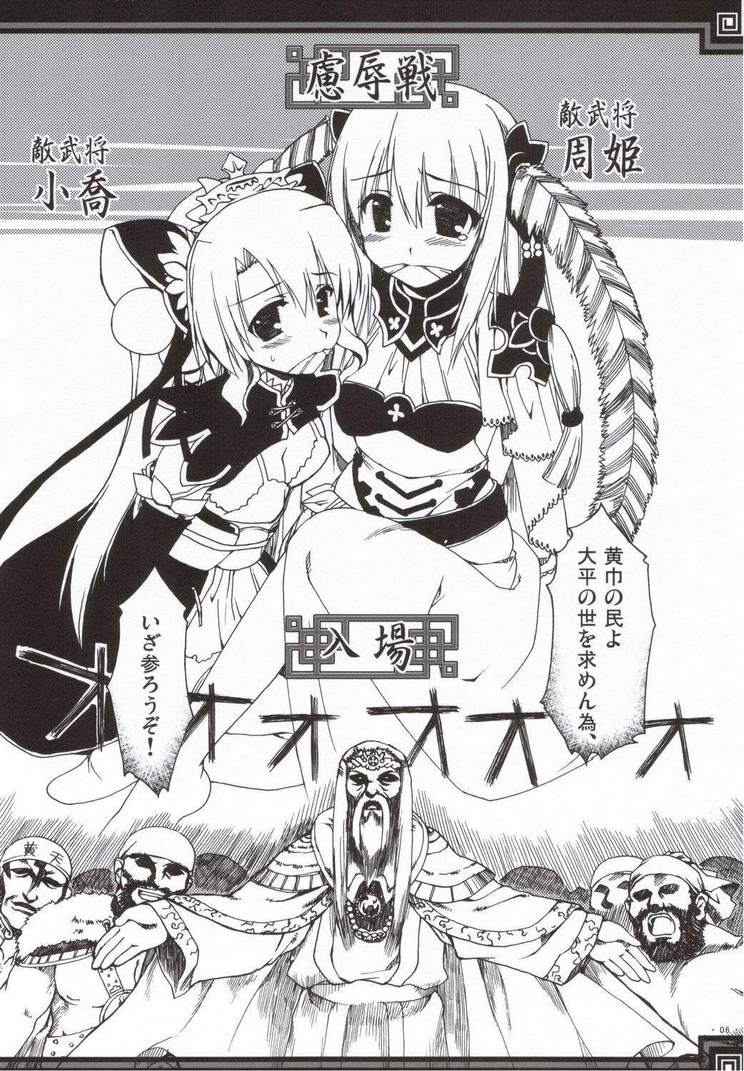 (C70) [Alpha to Yukaina Nakamatachi (Alpha)] Souten sudeni shisu kouten masani tatsubeshi toshi koushi ni arite tenka daikichi (Sangokushi Taisen) page 5 full