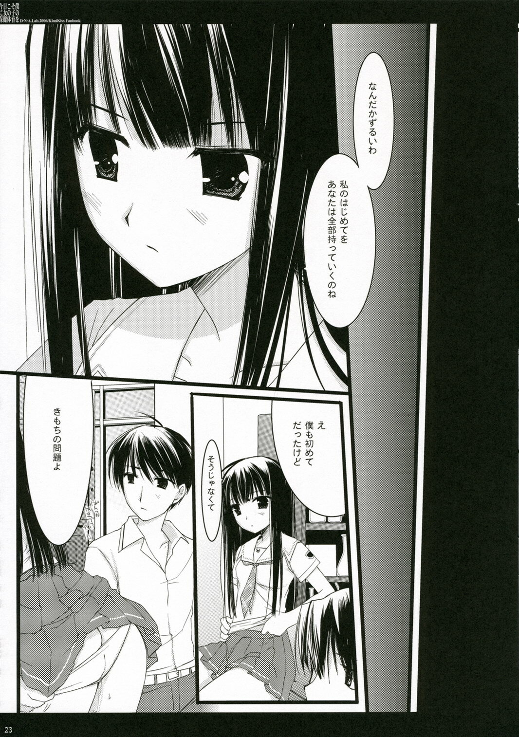 (C70) [D.N.A.Lab. (Miyasu Risa)] Kyou Koso Boku ni Onna no Ko no Hoken Taiiku wo (KimiKiss) page 21 full