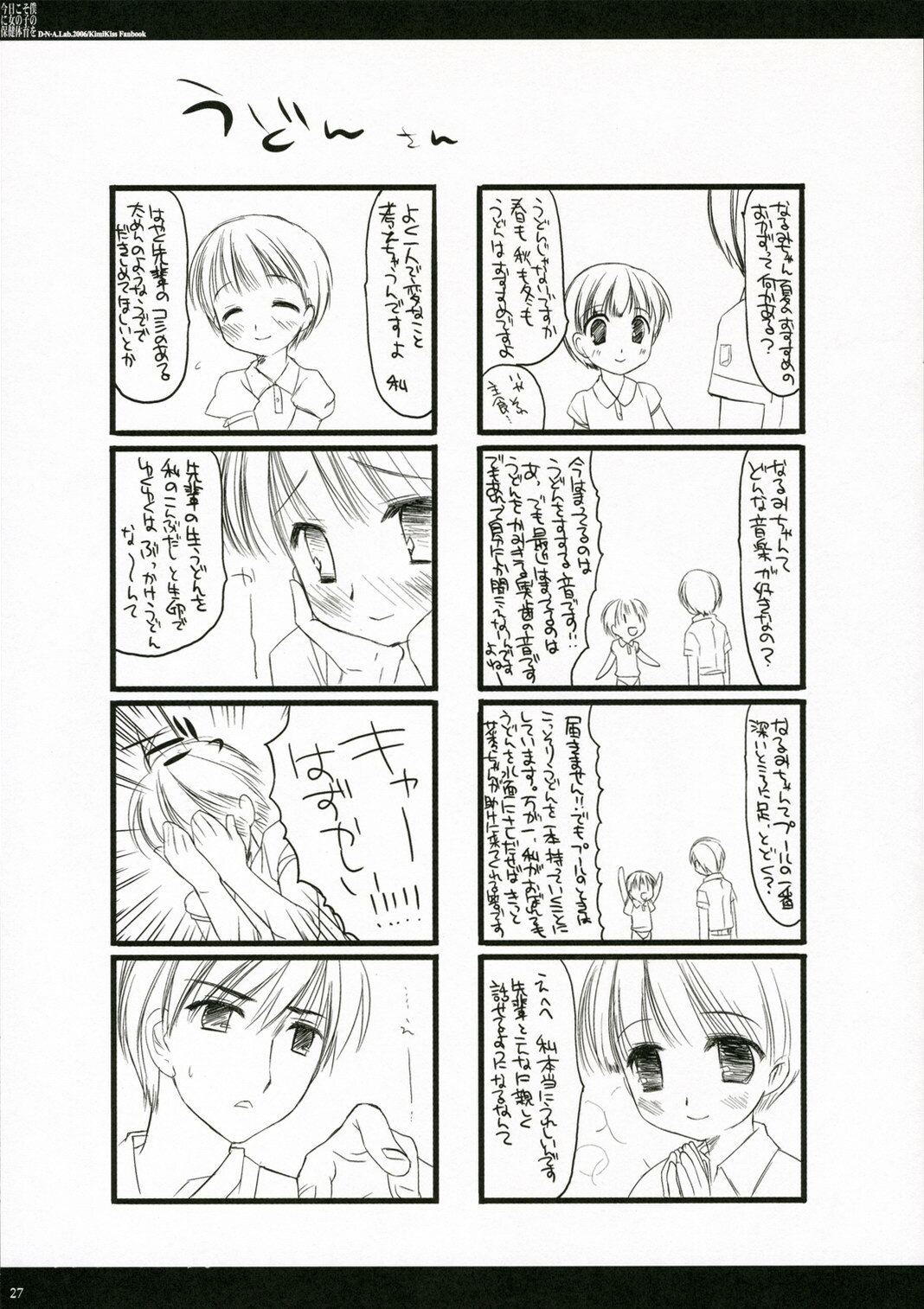 (C70) [D.N.A.Lab. (Miyasu Risa)] Kyou Koso Boku ni Onna no Ko no Hoken Taiiku wo (KimiKiss) page 25 full