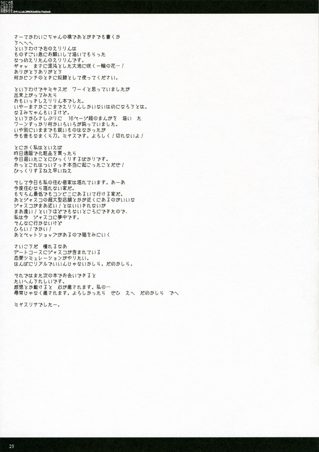 (C70) [D.N.A.Lab. (Miyasu Risa)] Kyou Koso Boku ni Onna no Ko no Hoken Taiiku wo (KimiKiss) page 27 full
