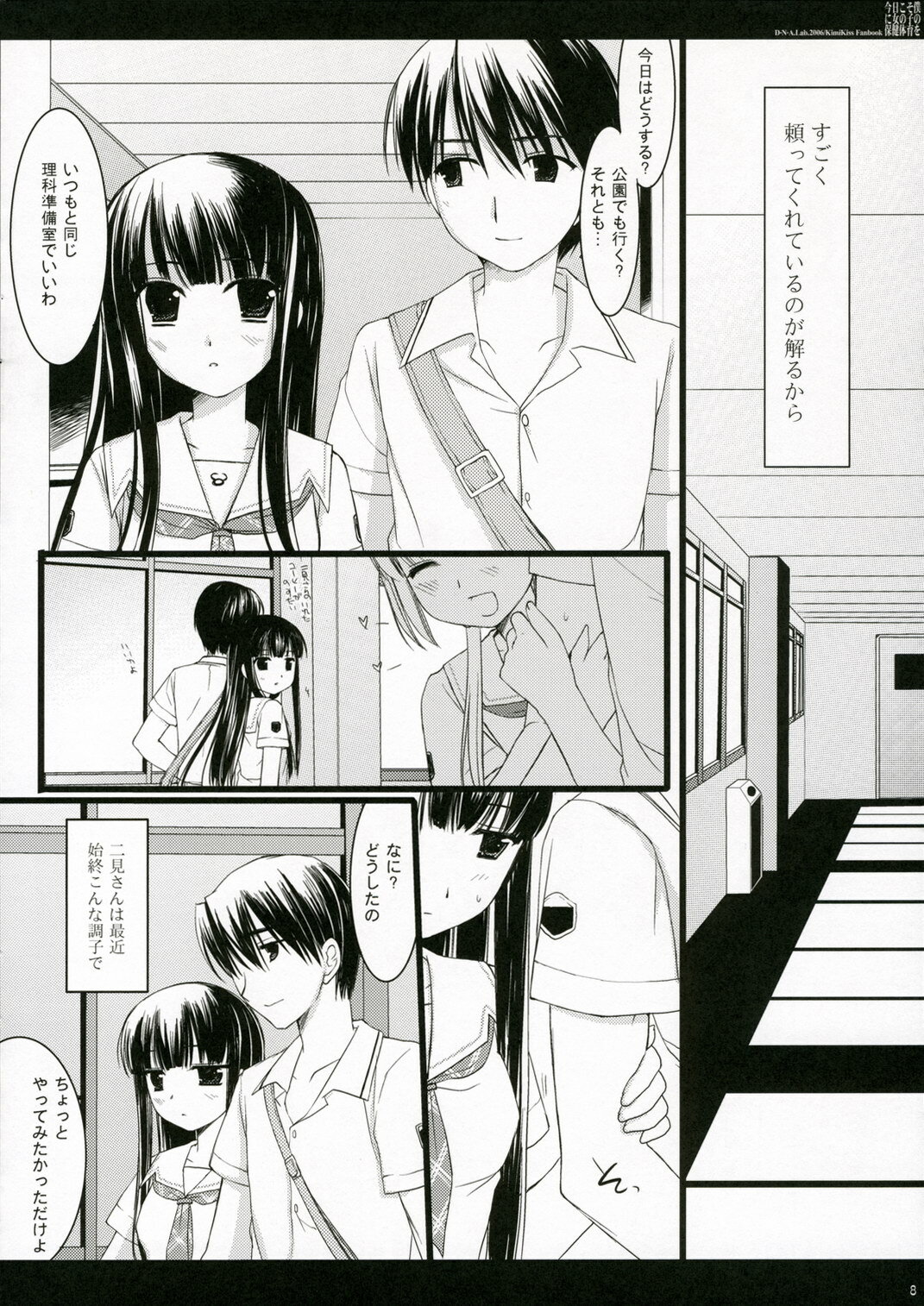 (C70) [D.N.A.Lab. (Miyasu Risa)] Kyou Koso Boku ni Onna no Ko no Hoken Taiiku wo (KimiKiss) page 6 full