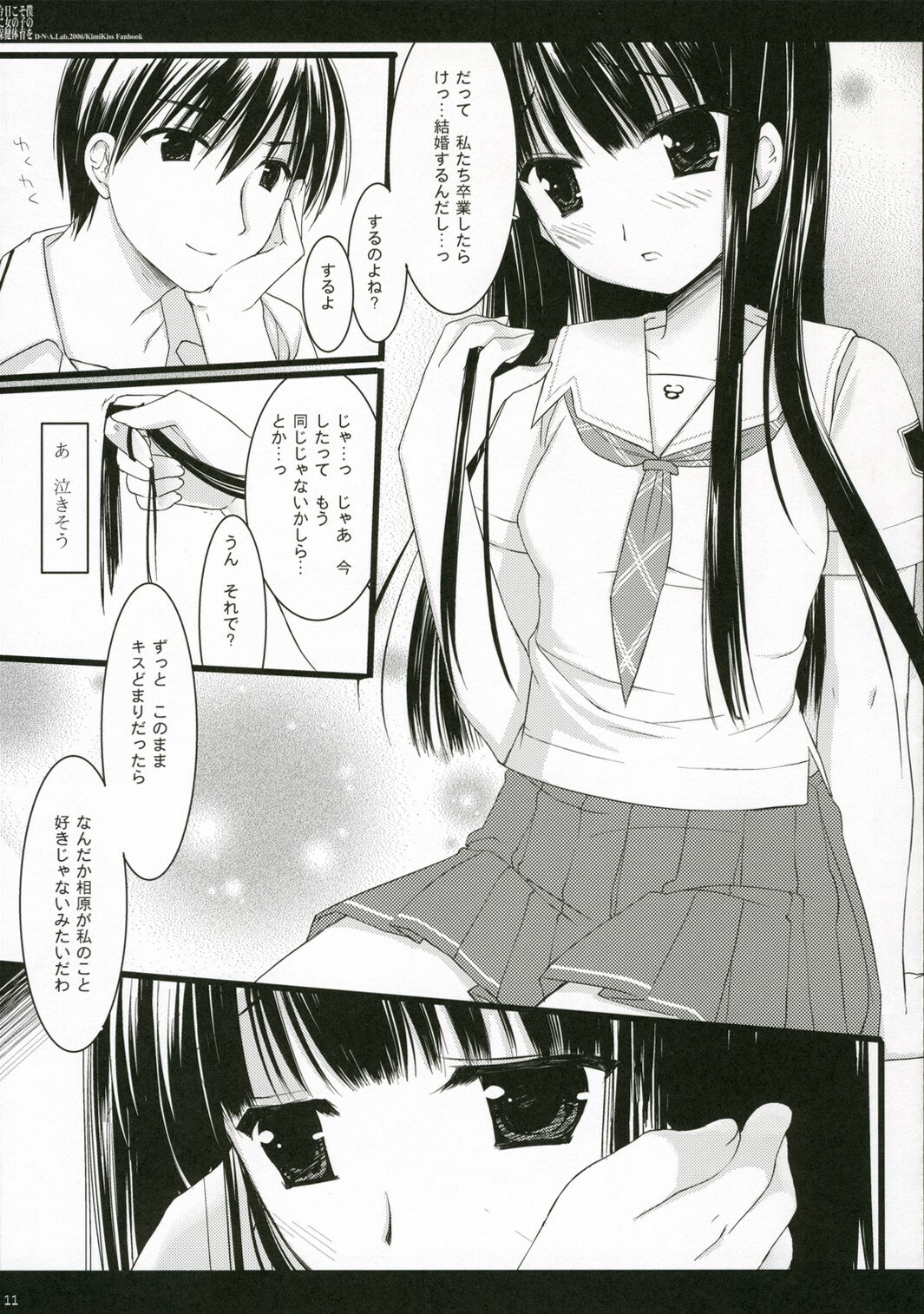 (C70) [D.N.A.Lab. (Miyasu Risa)] Kyou Koso Boku ni Onna no Ko no Hoken Taiiku wo (KimiKiss) page 9 full