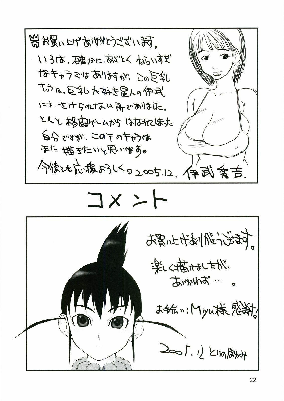 (C69) [MAXIMUM WIND (Ibu Hidekichi, Torino Hoyumi)] Irohagaruta (Samurai Spirits) page 21 full