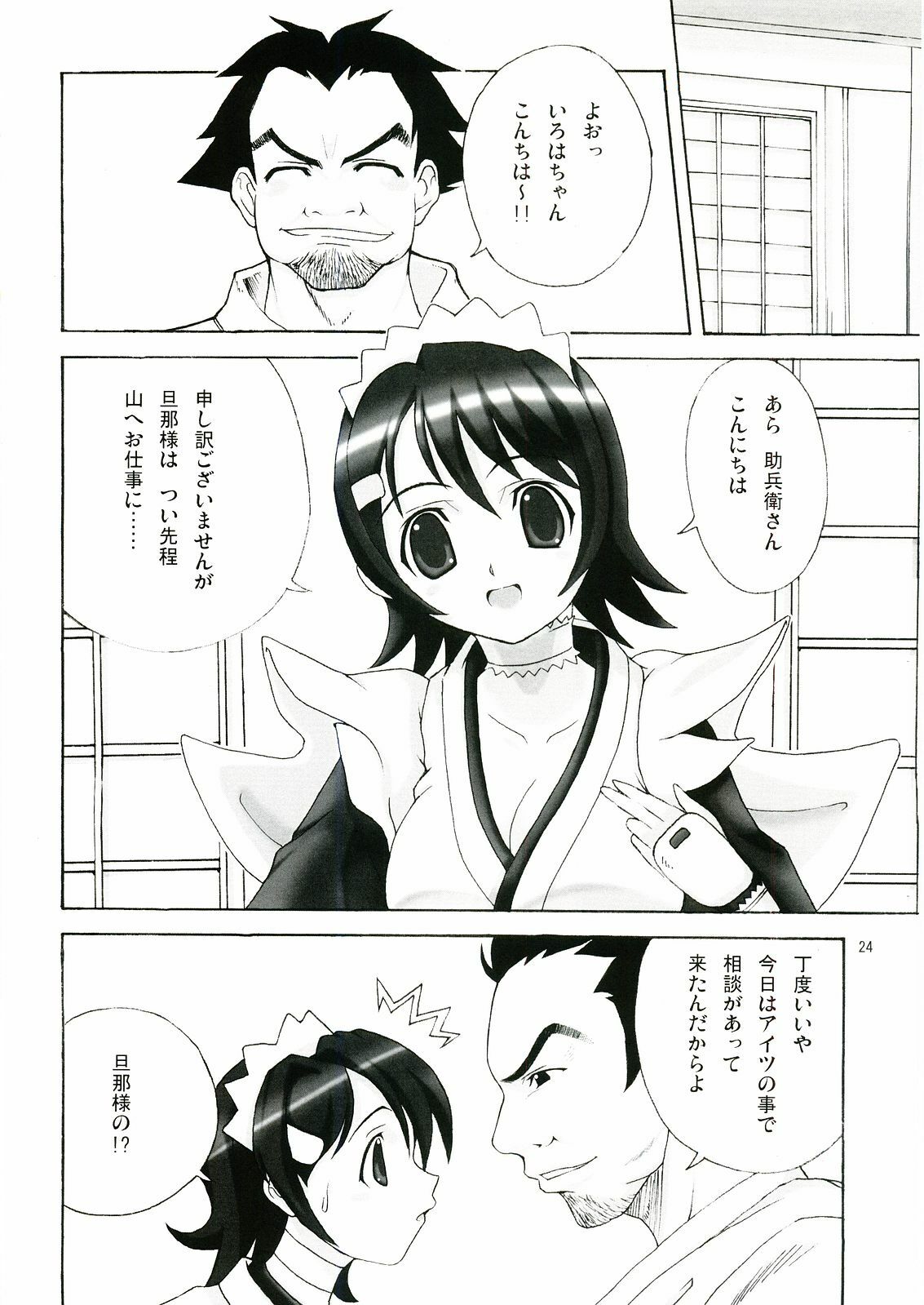 (C69) [MAXIMUM WIND (Ibu Hidekichi, Torino Hoyumi)] Irohagaruta (Samurai Spirits) page 23 full