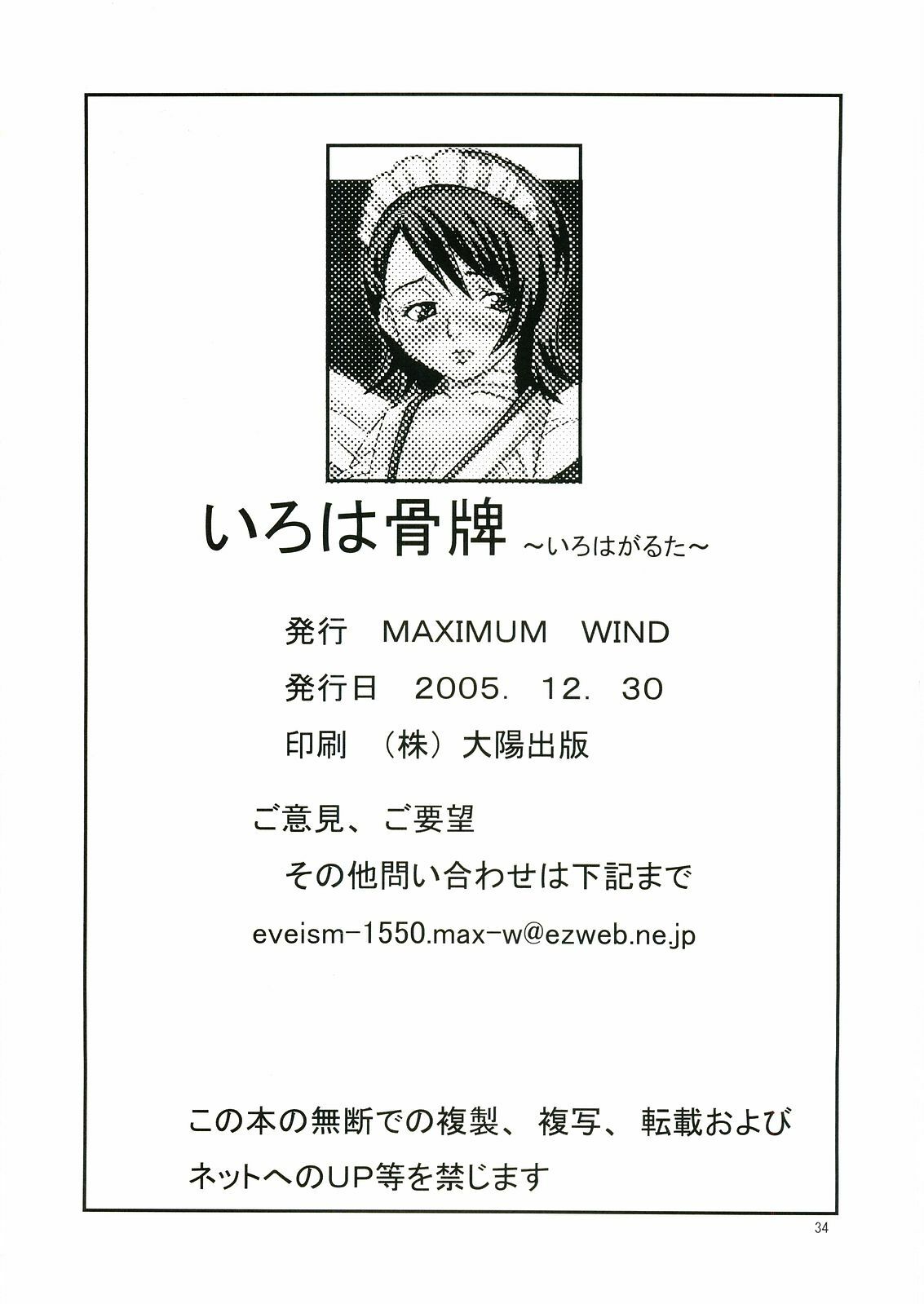 (C69) [MAXIMUM WIND (Ibu Hidekichi, Torino Hoyumi)] Irohagaruta (Samurai Spirits) page 33 full