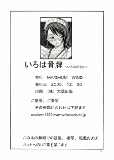 (C69) [MAXIMUM WIND (Ibu Hidekichi, Torino Hoyumi)] Irohagaruta (Samurai Spirits) - page 33