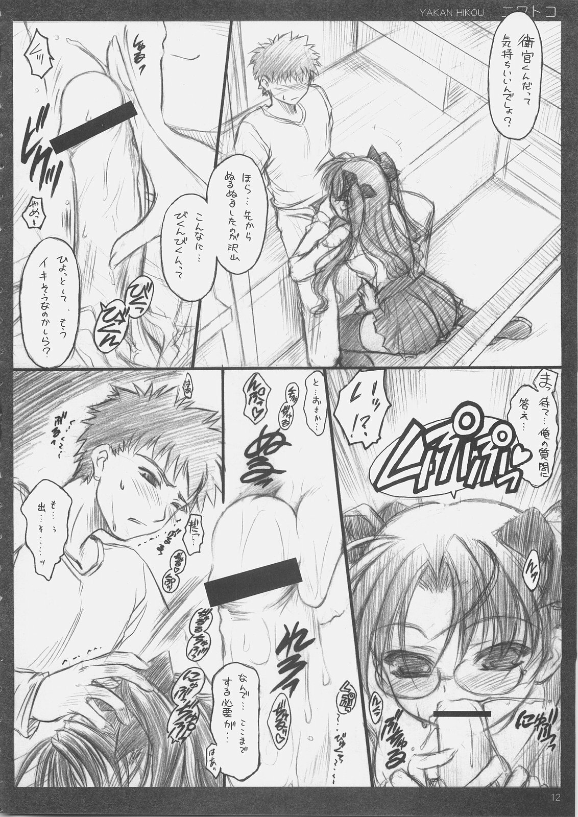 (C69) [Yakan Hikou (Inoue Tommy)] Niwatoko (Fate/stay night) page 11 full