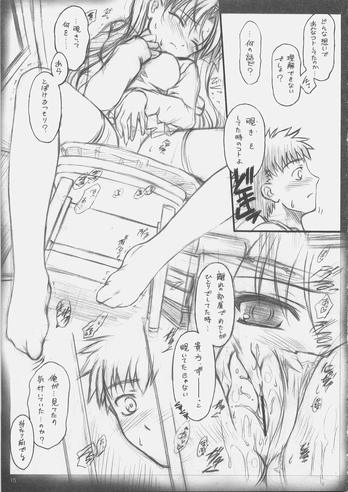 (C69) [Yakan Hikou (Inoue Tommy)] Niwatoko (Fate/stay night) page 14 full