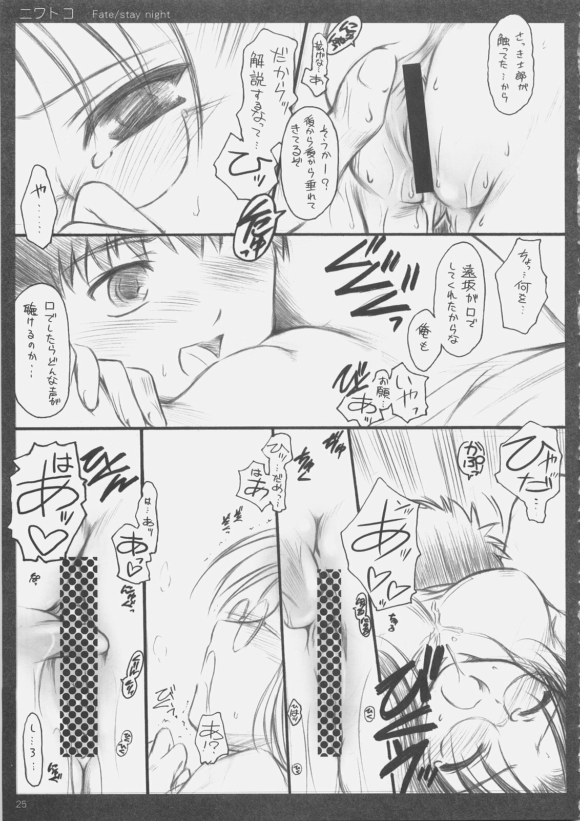 (C69) [Yakan Hikou (Inoue Tommy)] Niwatoko (Fate/stay night) page 24 full