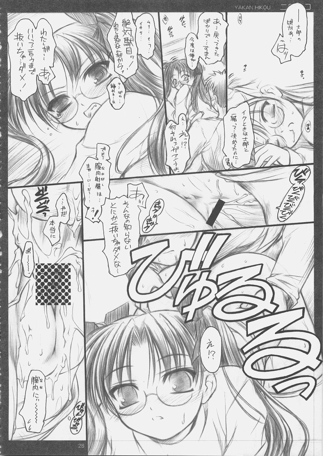 (C69) [Yakan Hikou (Inoue Tommy)] Niwatoko (Fate/stay night) page 27 full