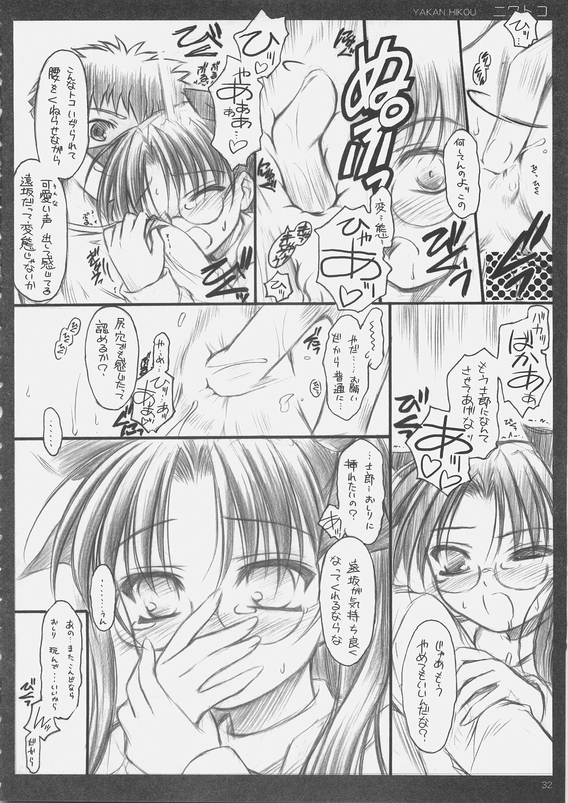 (C69) [Yakan Hikou (Inoue Tommy)] Niwatoko (Fate/stay night) page 31 full