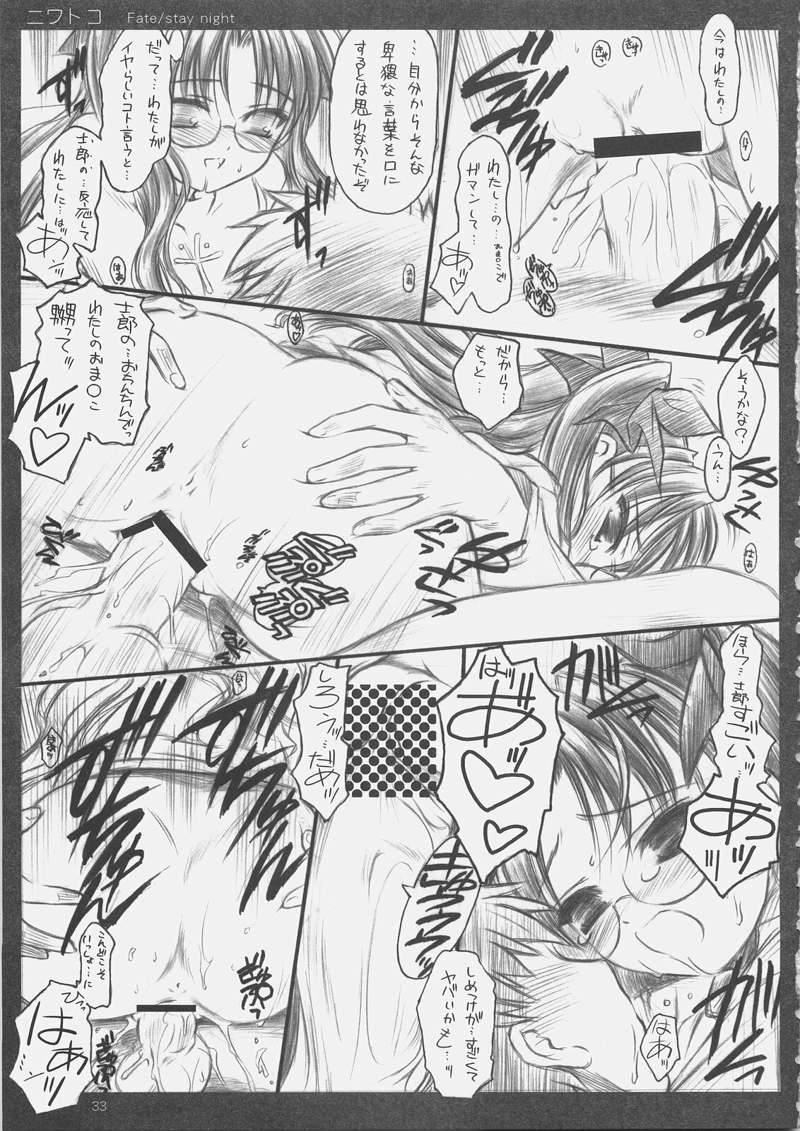 (C69) [Yakan Hikou (Inoue Tommy)] Niwatoko (Fate/stay night) page 32 full