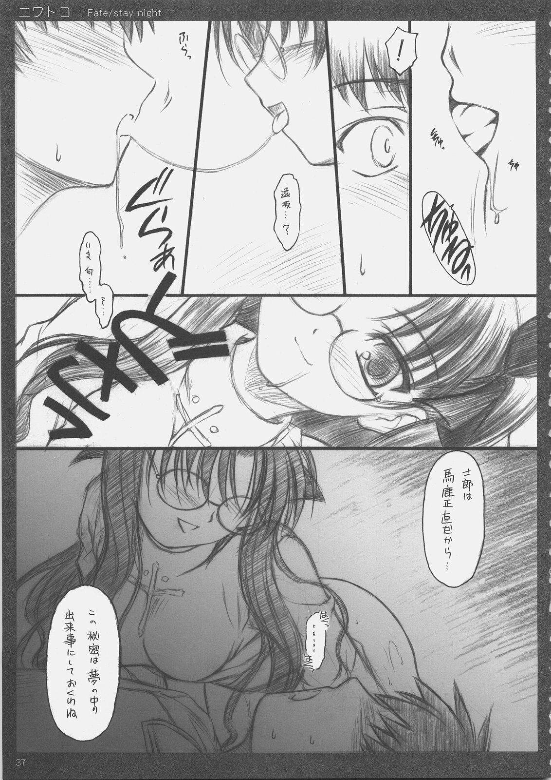 (C69) [Yakan Hikou (Inoue Tommy)] Niwatoko (Fate/stay night) page 36 full