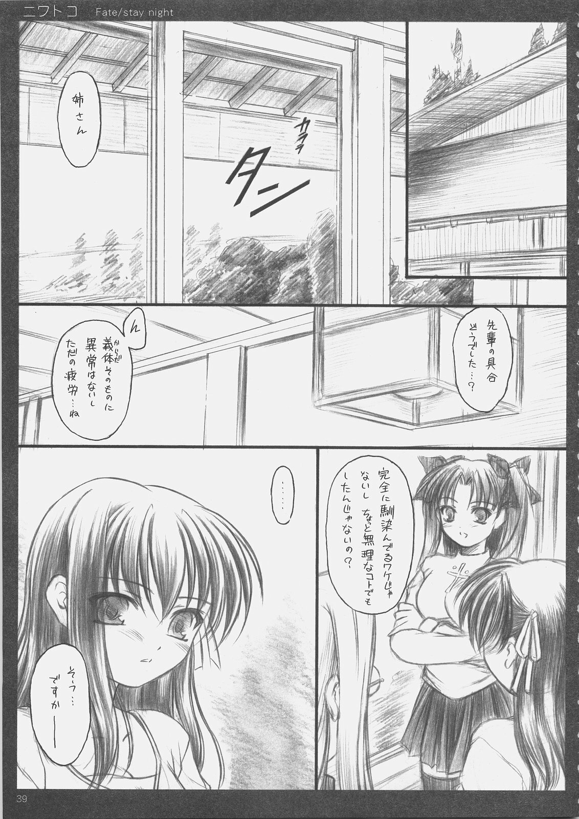 (C69) [Yakan Hikou (Inoue Tommy)] Niwatoko (Fate/stay night) page 38 full