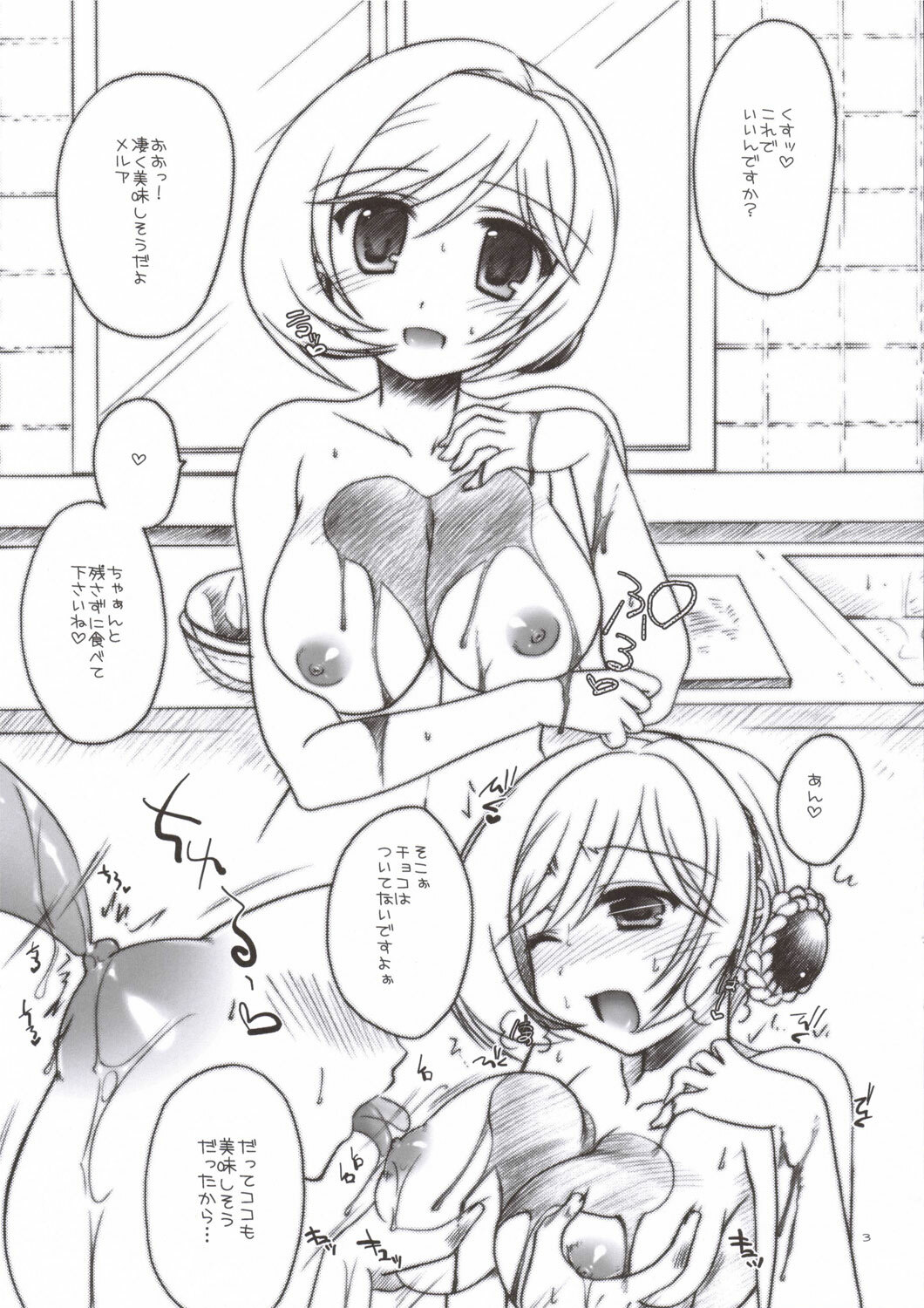 [IIWAKE-GAISYA (Shigemiya Kyouhei)] Melmilk 1.5 (Super Robot Taisen) page 3 full