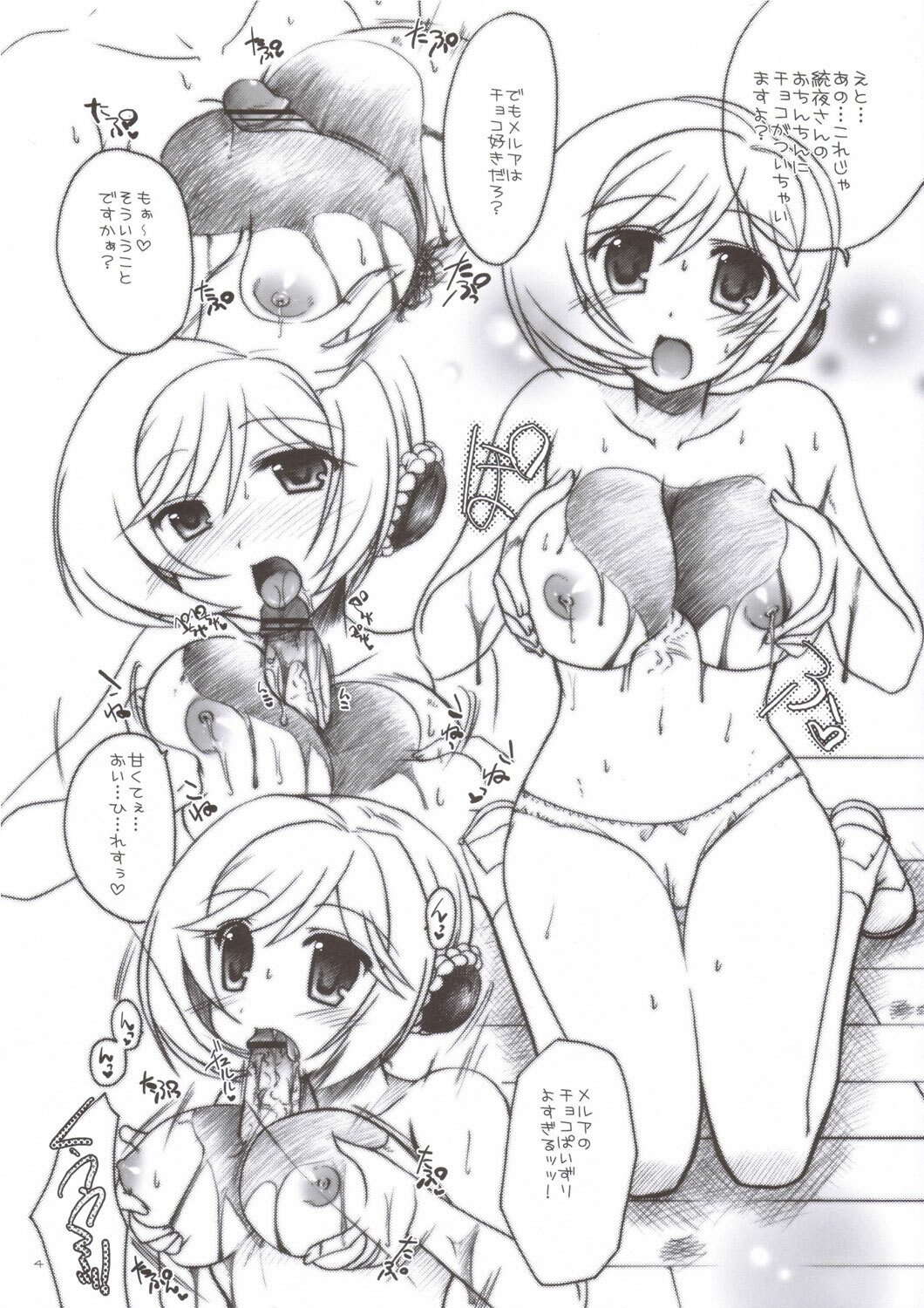 [IIWAKE-GAISYA (Shigemiya Kyouhei)] Melmilk 1.5 (Super Robot Taisen) page 4 full