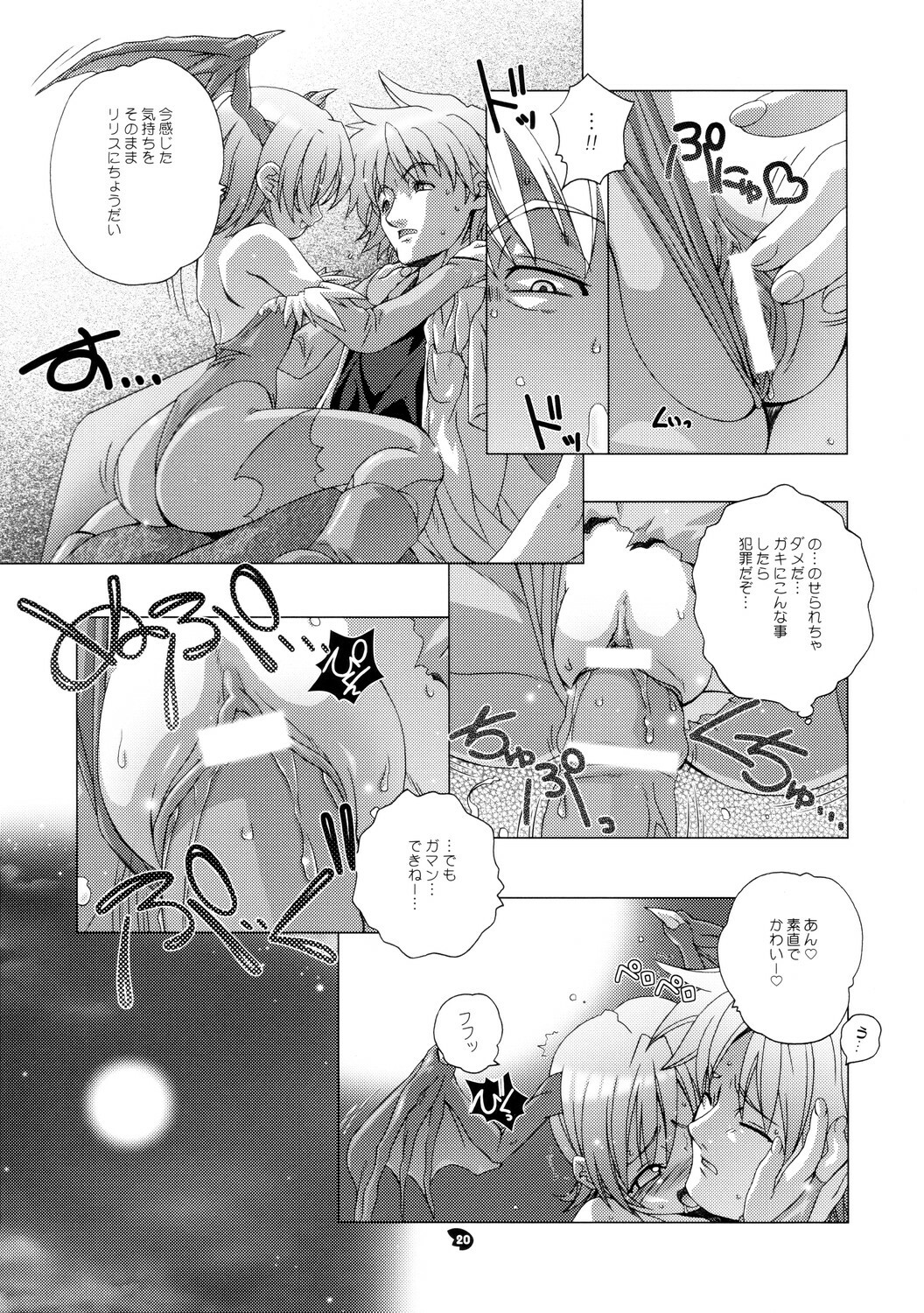 (C68) [DiGiEL (Yoshinaga Eikichi)] DiGital AngELs SIDE-D (Various) page 20 full