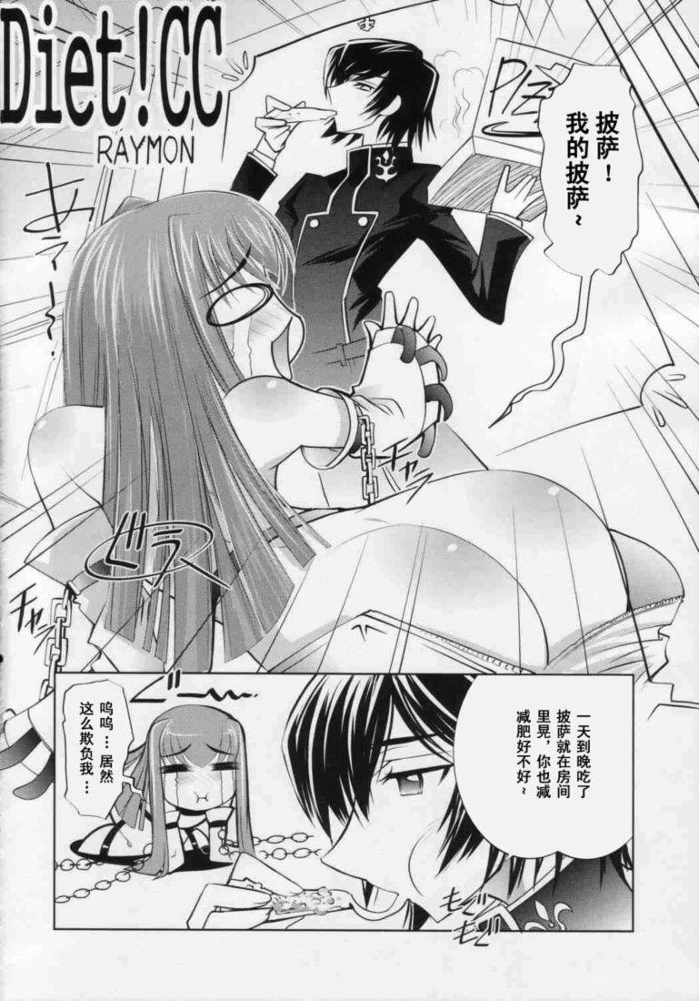 (C71) [Sashichigai-dan (Kusano Kouichi, RAYMON)] Yoru No Kishidan (CODE GEASS: Lelouch of the Rebellion) [Chinese] [工口骑士团] [Incomplete] page 3 full