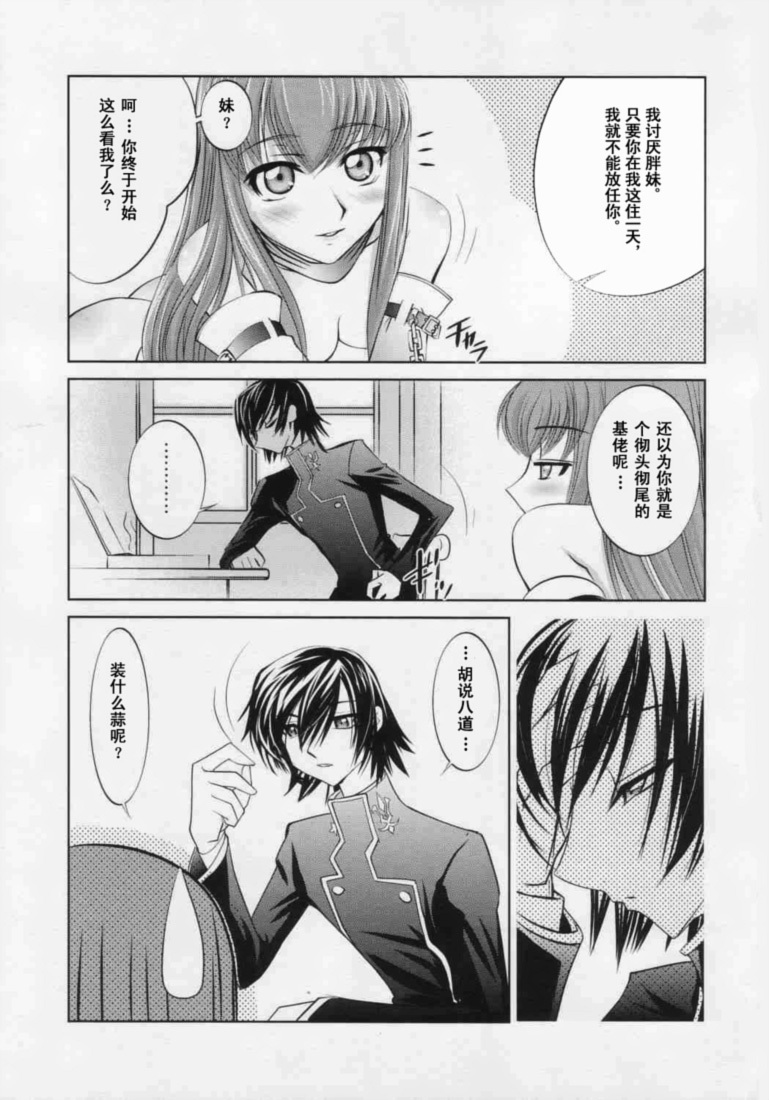 (C71) [Sashichigai-dan (Kusano Kouichi, RAYMON)] Yoru No Kishidan (CODE GEASS: Lelouch of the Rebellion) [Chinese] [工口骑士团] [Incomplete] page 4 full