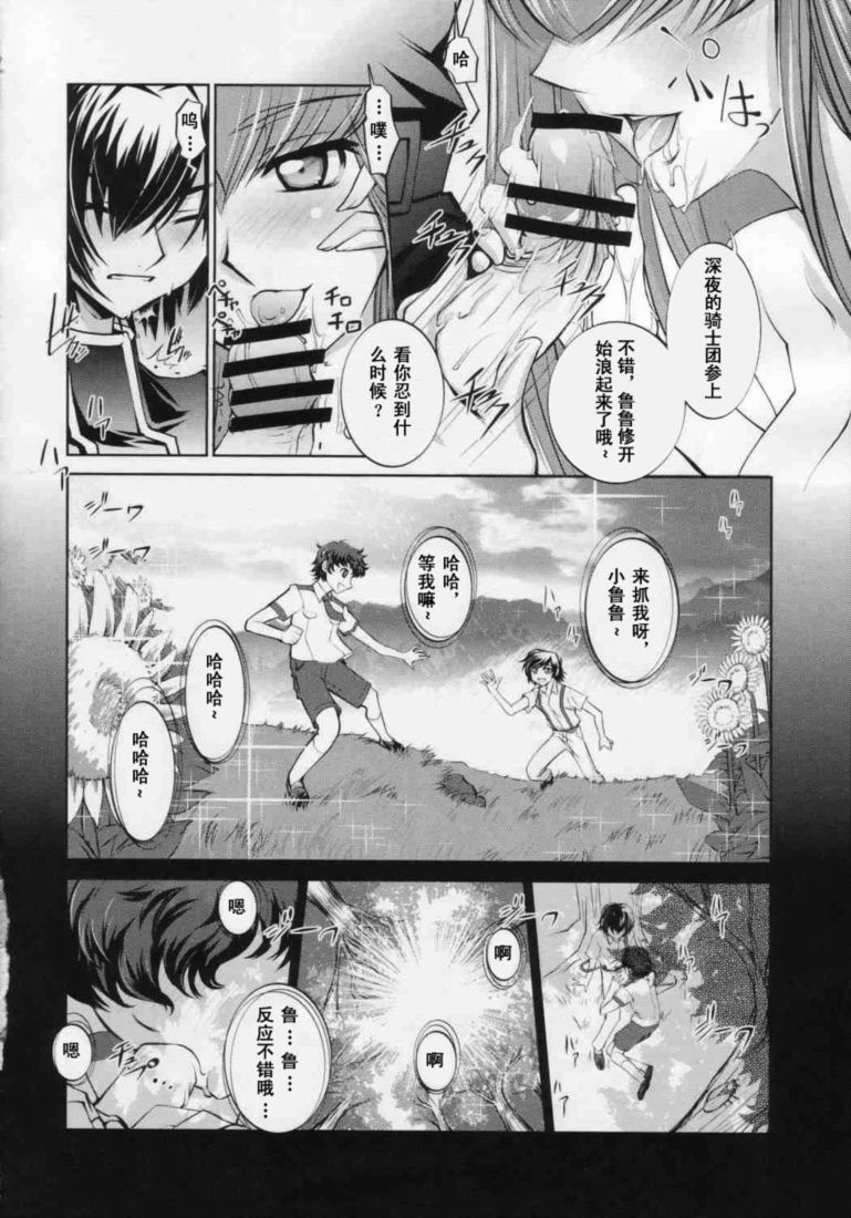 (C71) [Sashichigai-dan (Kusano Kouichi, RAYMON)] Yoru No Kishidan (CODE GEASS: Lelouch of the Rebellion) [Chinese] [工口骑士团] [Incomplete] page 7 full