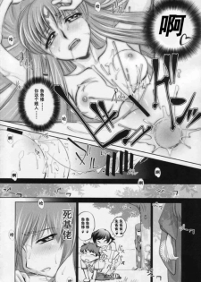 (C71) [Sashichigai-dan (Kusano Kouichi, RAYMON)] Yoru No Kishidan (CODE GEASS: Lelouch of the Rebellion) [Chinese] [工口骑士团] [Incomplete] - page 11