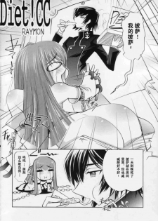 (C71) [Sashichigai-dan (Kusano Kouichi, RAYMON)] Yoru No Kishidan (CODE GEASS: Lelouch of the Rebellion) [Chinese] [工口骑士团] [Incomplete] - page 3