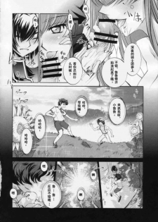 (C71) [Sashichigai-dan (Kusano Kouichi, RAYMON)] Yoru No Kishidan (CODE GEASS: Lelouch of the Rebellion) [Chinese] [工口骑士团] [Incomplete] - page 7