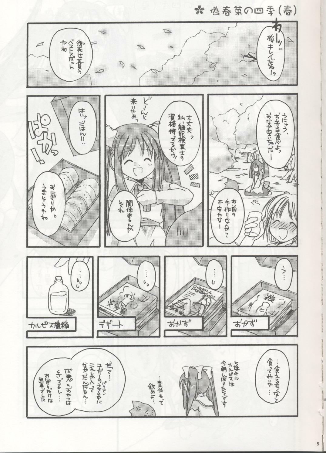 (Mimiket 3) [Digital Lover (Nakajima Yuka)] D.L. action 04 Nise 'Nanika' to Issho! Kekkou Ippai (Ukagaka) page 1 full