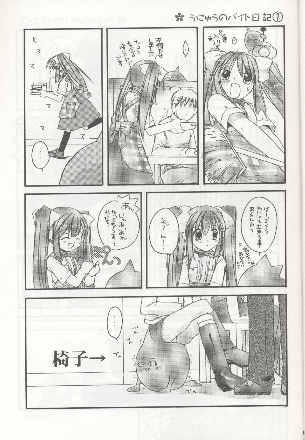 (Mimiket 3) [Digital Lover (Nakajima Yuka)] D.L. action 04 Nise 'Nanika' to Issho! Kekkou Ippai (Ukagaka) page 13 full