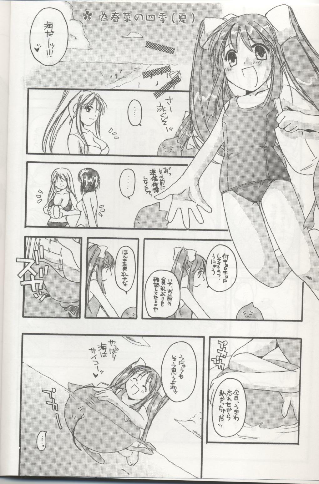 (Mimiket 3) [Digital Lover (Nakajima Yuka)] D.L. action 04 Nise 'Nanika' to Issho! Kekkou Ippai (Ukagaka) page 2 full