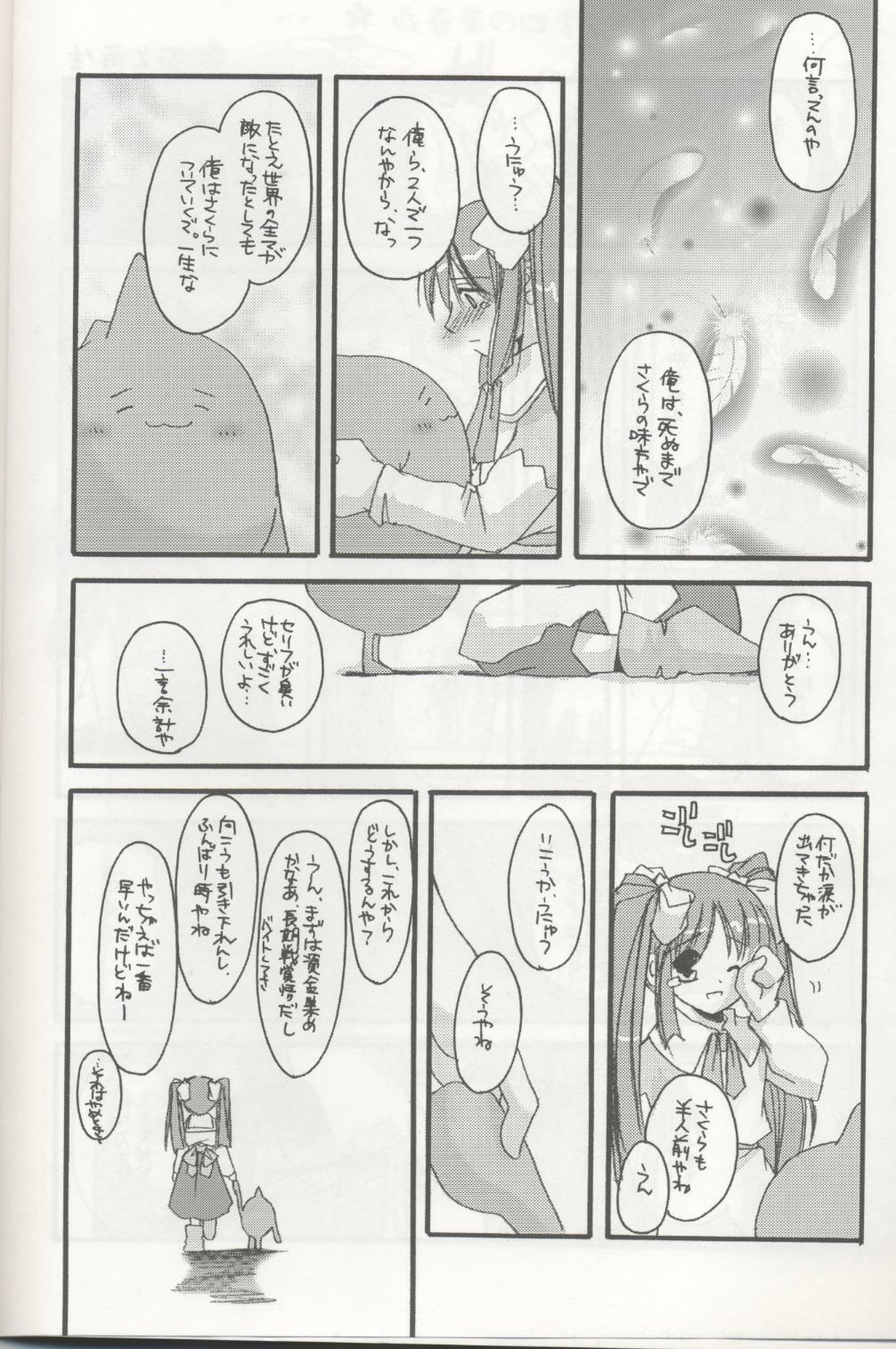 (Mimiket 3) [Digital Lover (Nakajima Yuka)] D.L. action 04 Nise 'Nanika' to Issho! Kekkou Ippai (Ukagaka) page 6 full