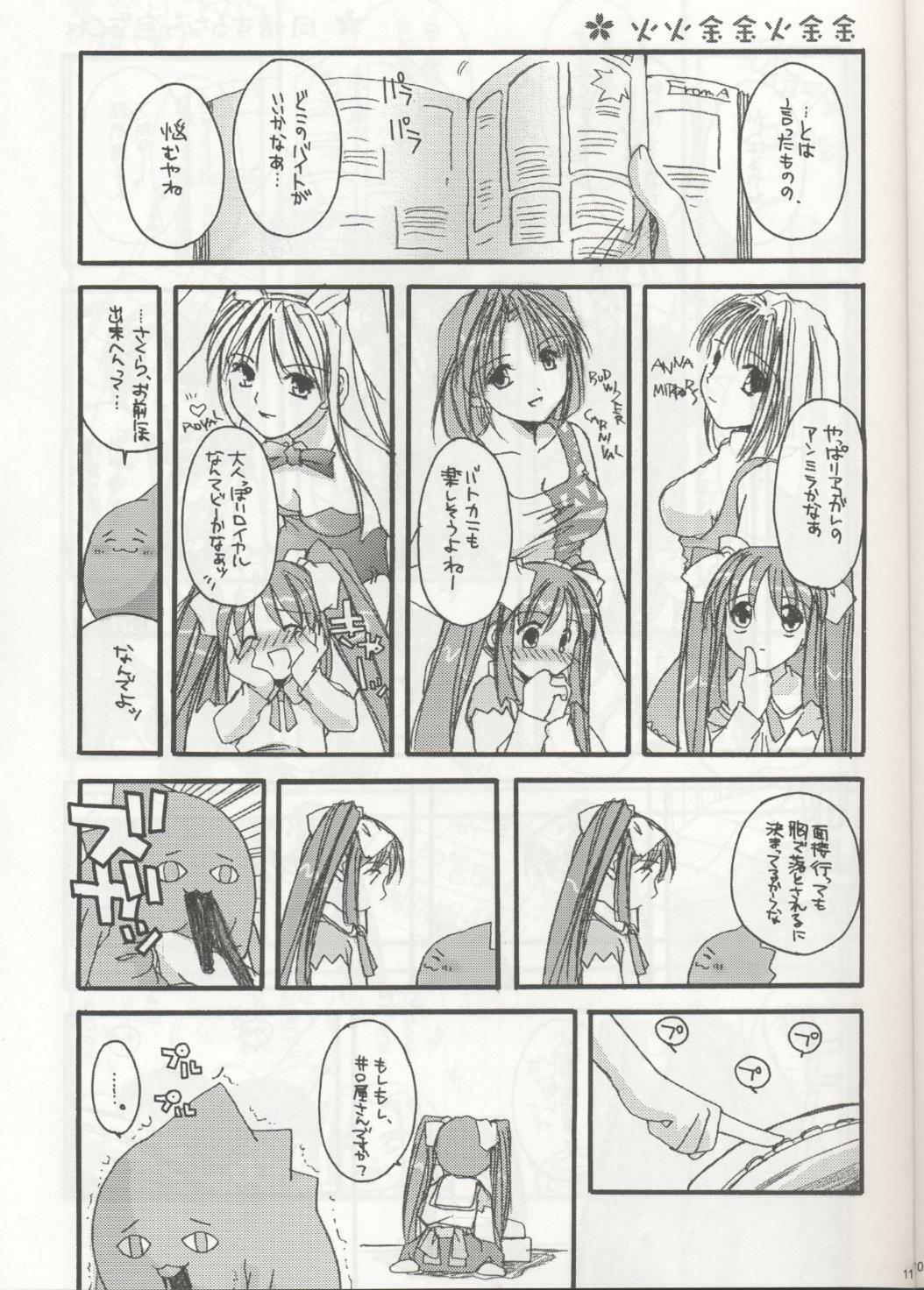 (Mimiket 3) [Digital Lover (Nakajima Yuka)] D.L. action 04 Nise 'Nanika' to Issho! Kekkou Ippai (Ukagaka) page 7 full